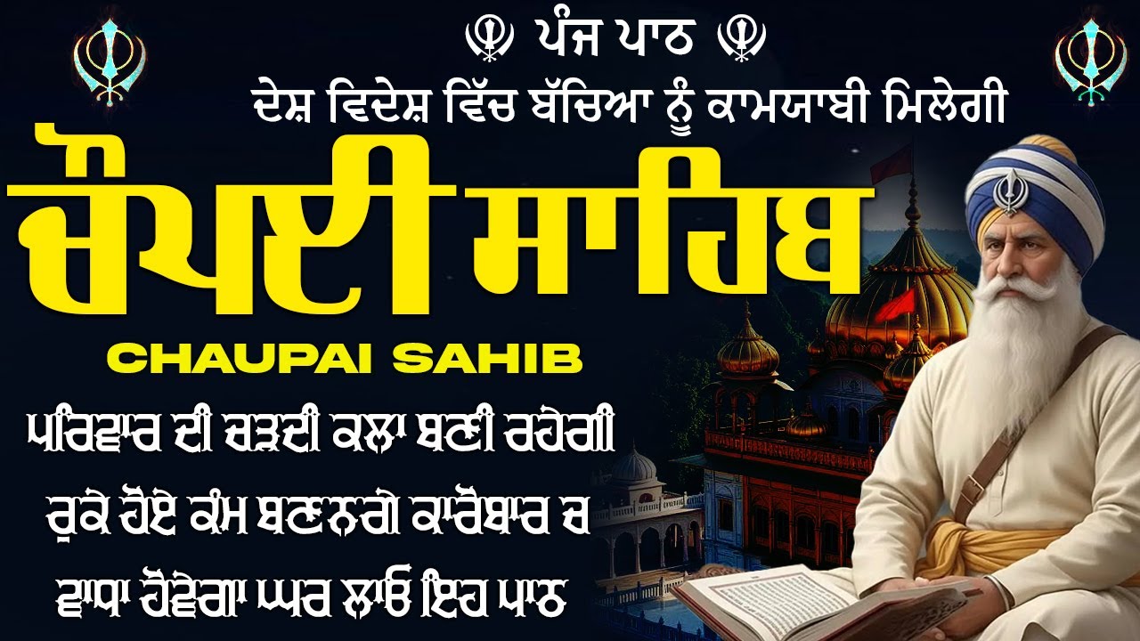 28 January 2026 Chaupai Sahib \\ vol-72\\ ਚੌਪਈ ਸਾਹਿਬ \\ Chopai Sahib Path \\ ਸੁਖ ਸ਼ਾਂਤੀ ਲਈ ਪਾਠ #wmk