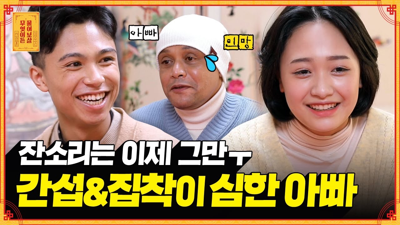 자녀들에게 유난히 엄격한 만복 아빠의 고민, 제 집착 때문에 자식들이 괴롭대요 [무엇이든 물어보살] | KBS Joy 210118 방송