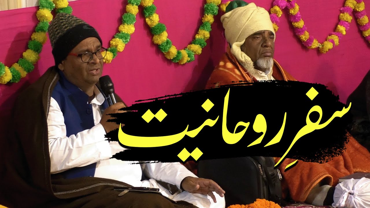 Safar e Roohaniyat | By Meraj Afzaly