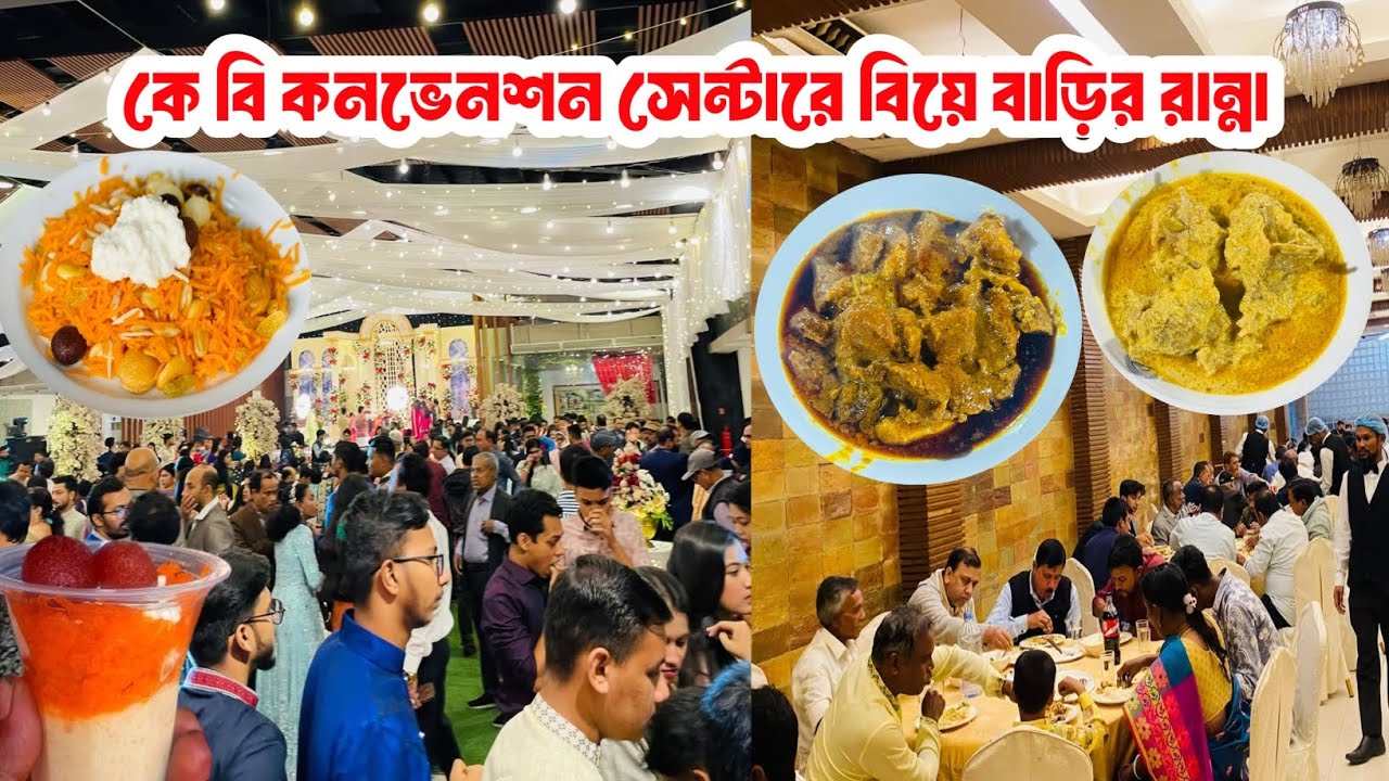 কে বি কনভেনশন সেন্টারে বিয়ে বাড়ির রান্না 🍛 | বাবুর্চির হাতে গরুর মাংস | Wedding Cooking Bangladesh