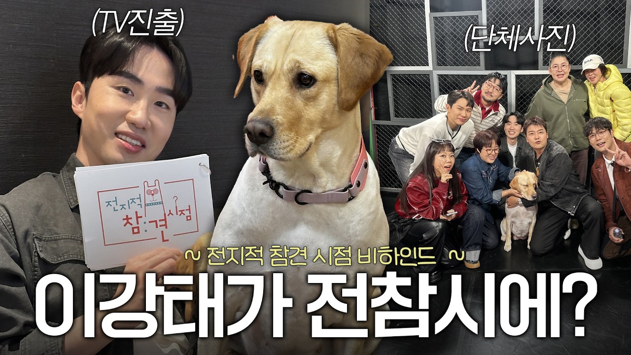 전지적 참견 시점 이다다 스튜디오 난동