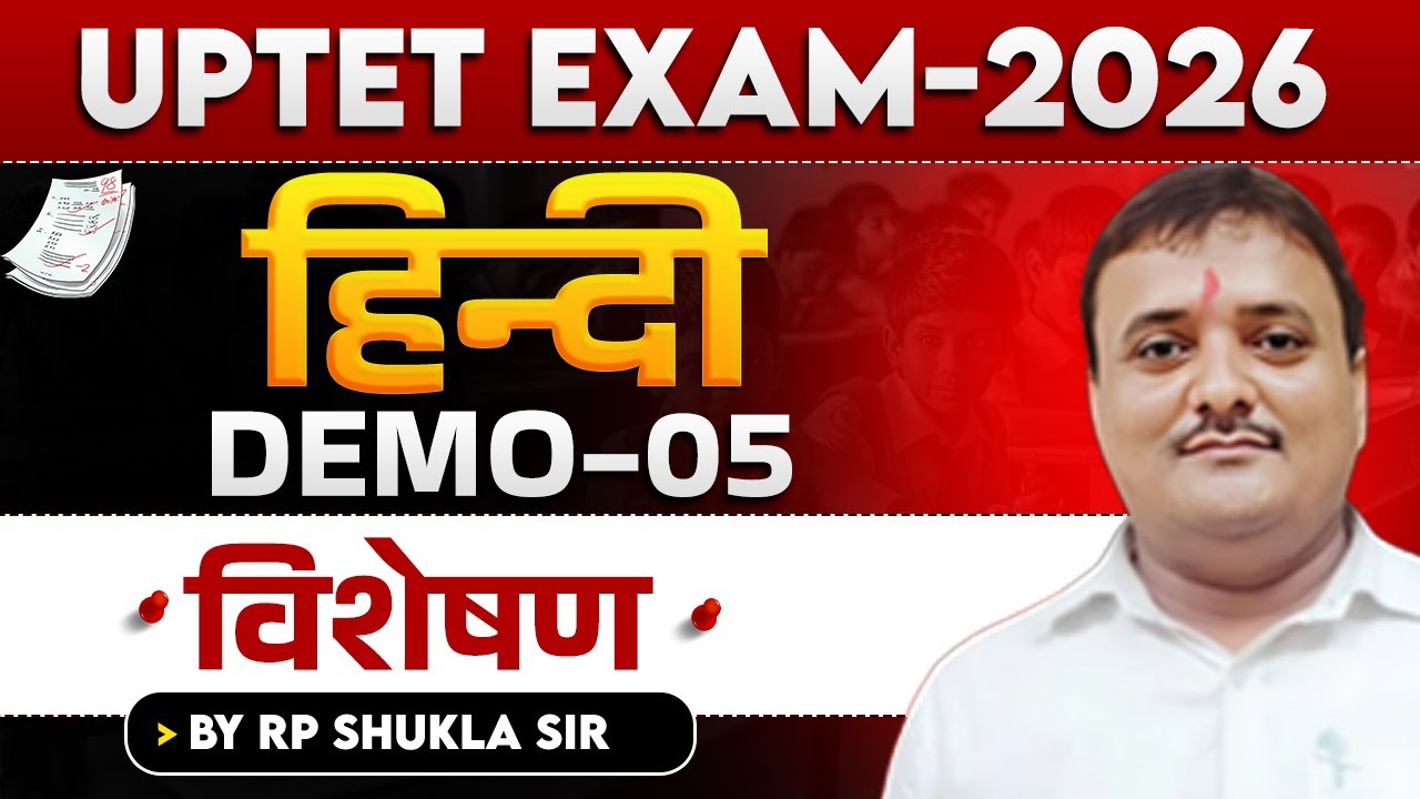 UPTET EXAM 2026 | हिन्दी  | DEMO-05  | सर्वनाम    |  BY RP SHUKLA SIR