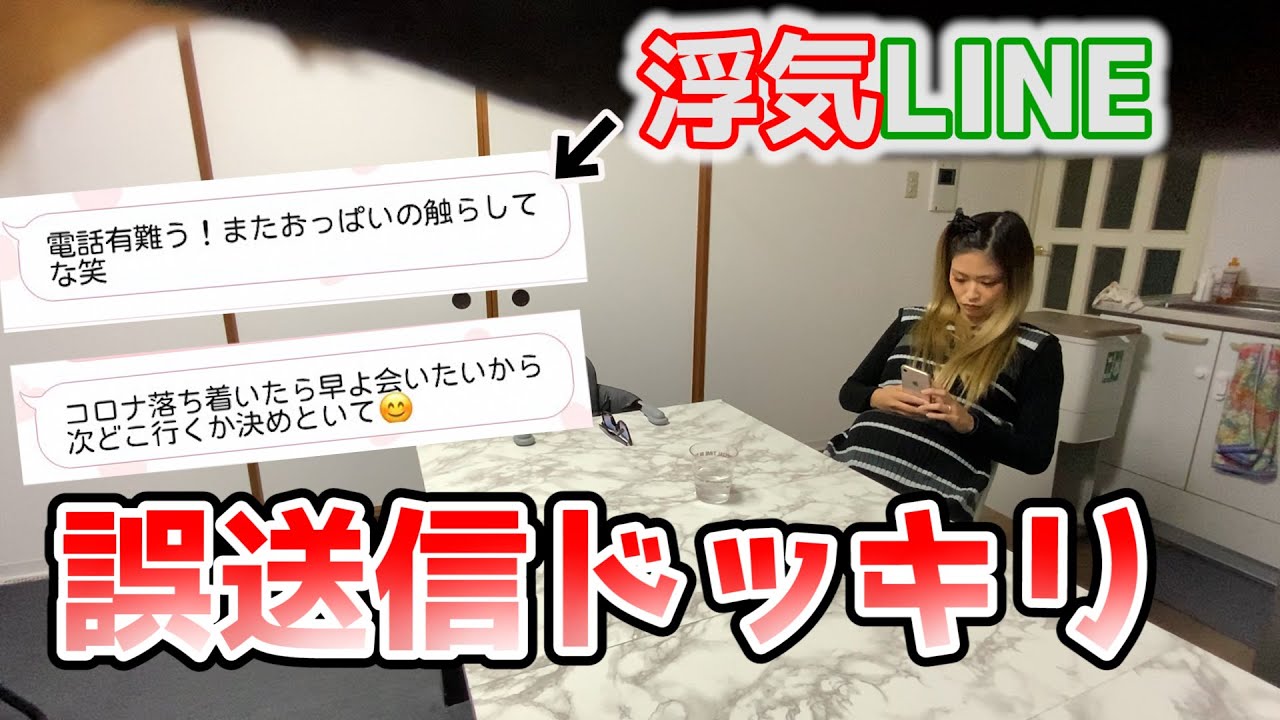 【ブチギレ】浮気相手に送るLINE妊婦の嫁に誤送信しました。