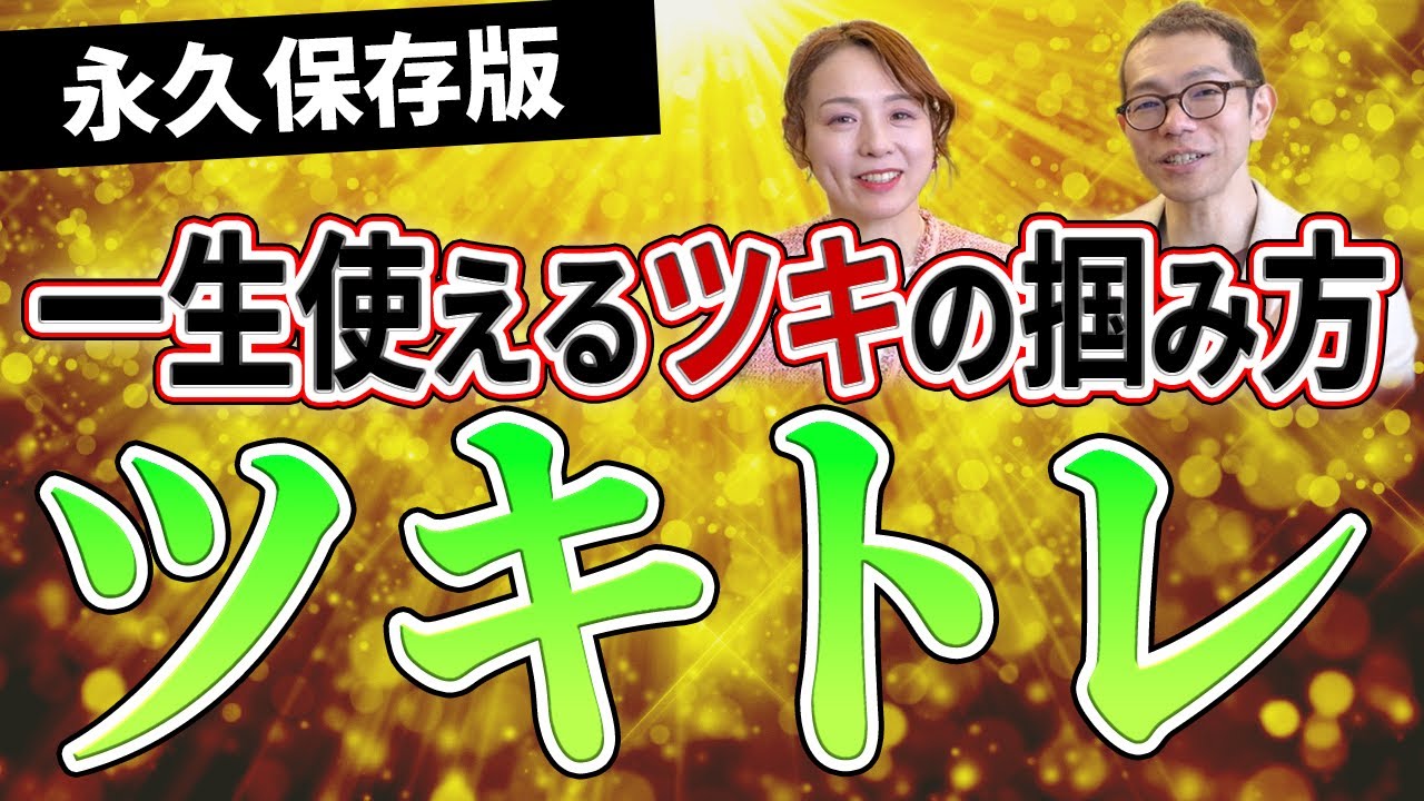 【神回】タイプ別！あなたがやるべきトレーニングを徹底解説【LIMIT BREAKER 小田真嘉⑤】斎名智子 山本時嗣  ツキを呼び込む スピリチュアル 心理学 日本