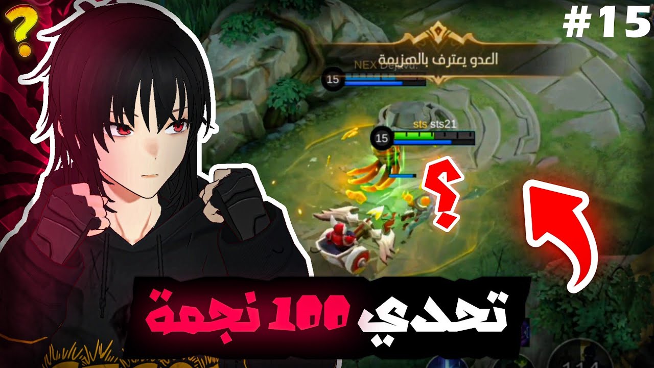 شلون تختار بطل صح فوز مضمون سولو رانك | جزء 15 | موبايل ليجند | mlbb