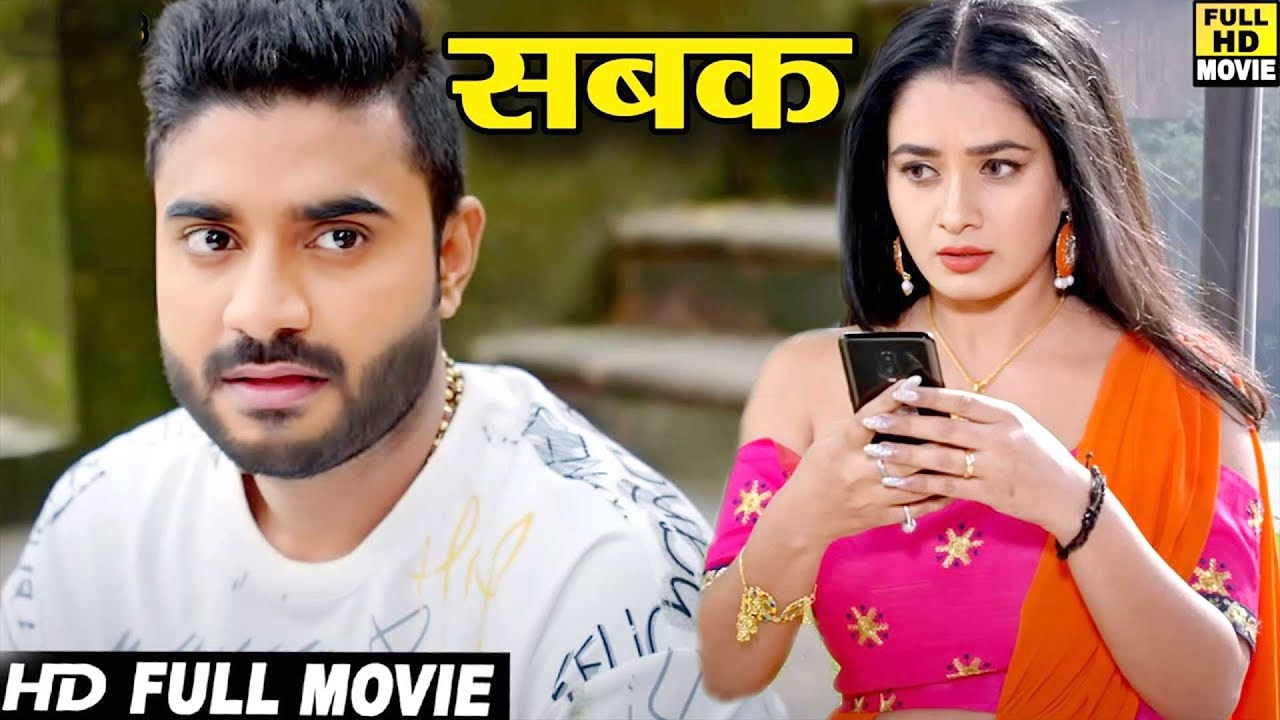 Latest Film - सबक (2026) चिंटू पांडेय की जोरदार धाकड़ फिल्म | Full Bhojpuri Movie 2026 | HD Movie2026
