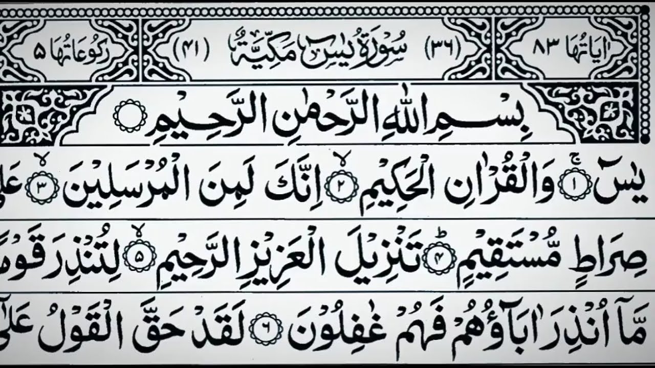 Surah Yaseen & Surah Rahman Full Recitation | Arabic Text | HD Audio