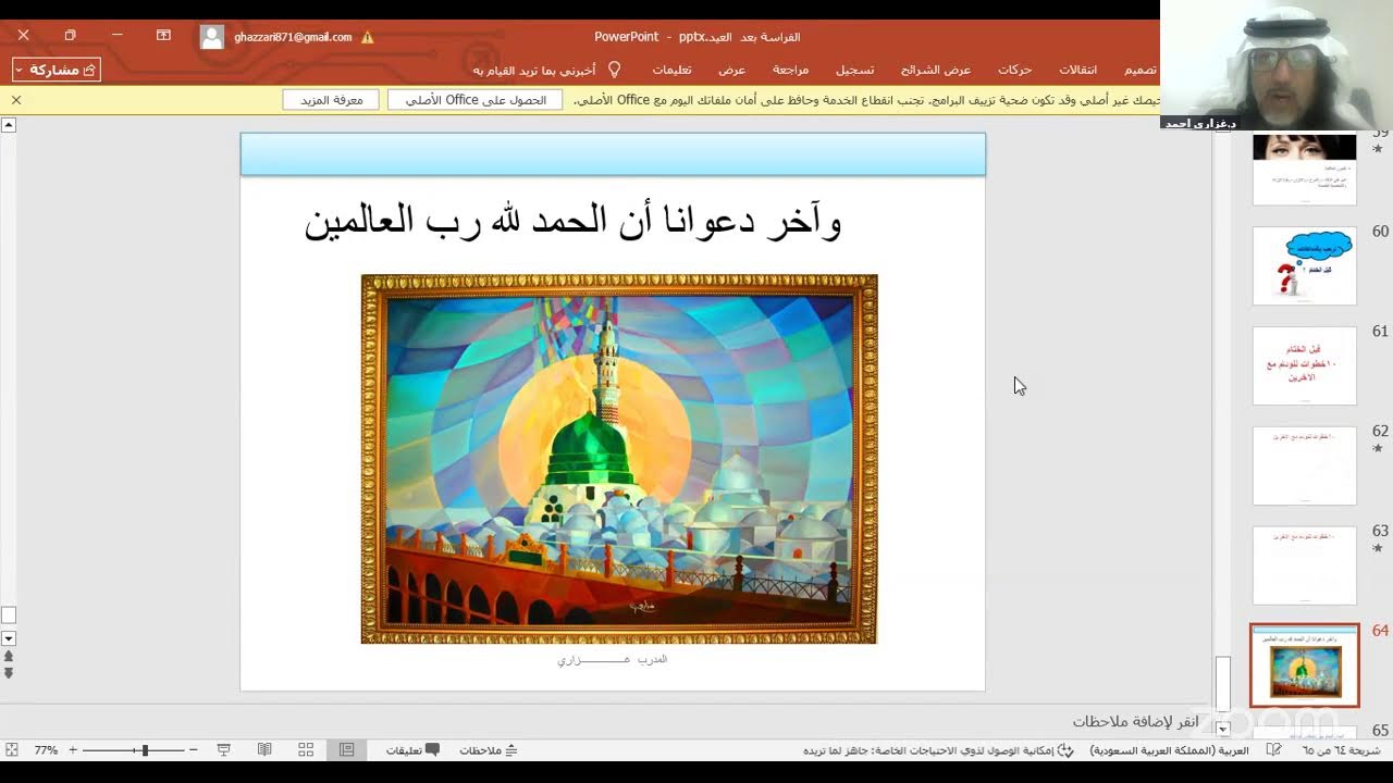 الفراسة ومعرفة الانسان من نظرة د. غزاري احمد