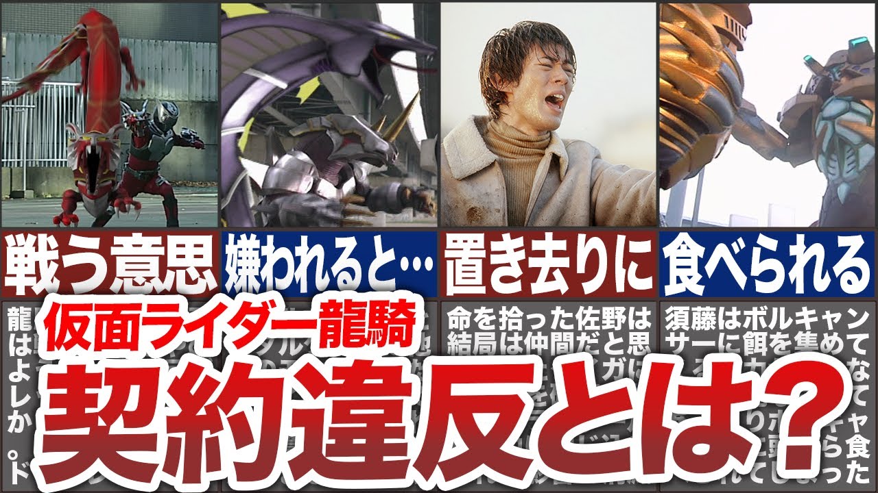 【仮面ライダー龍騎】ミラーモンスターとの契約と契約違反について【ゆっくり解説】