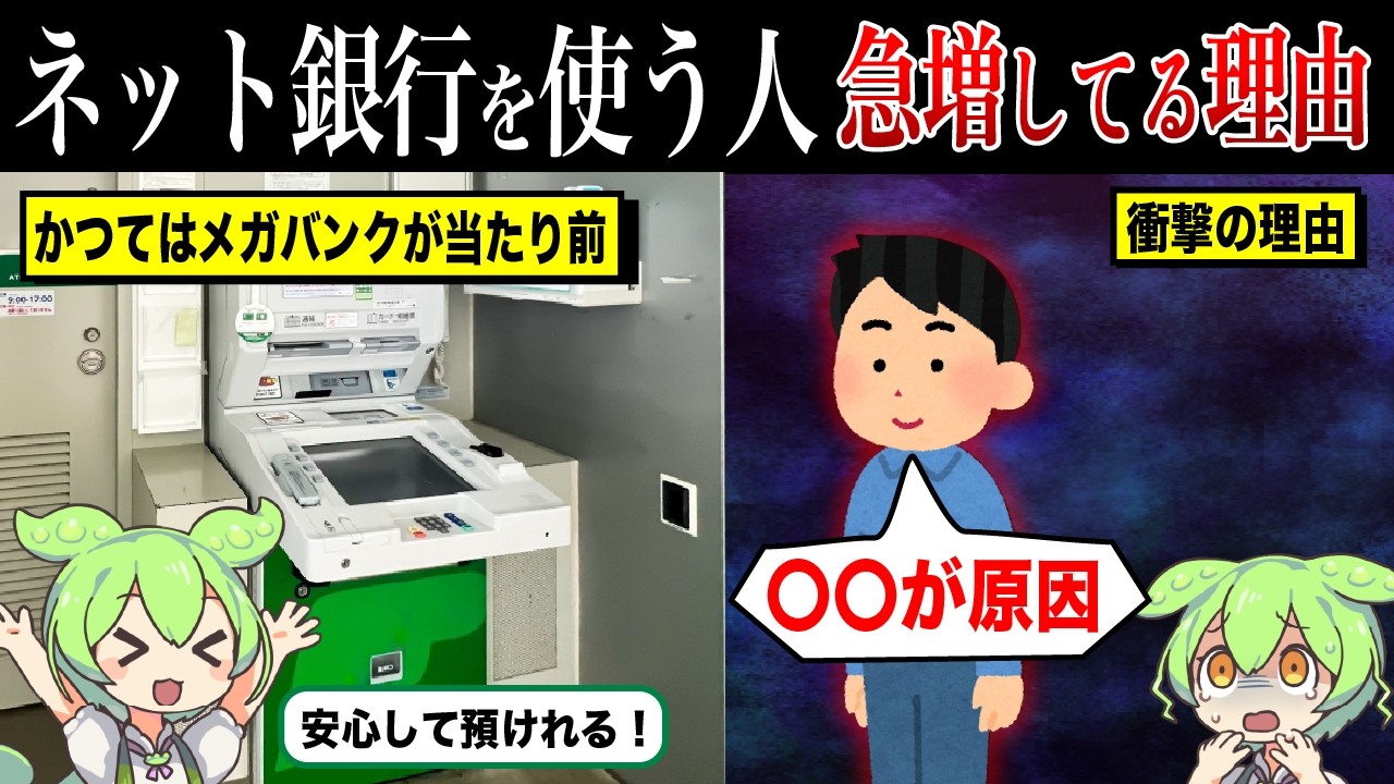 なぜメガバンク利用者が激減しているのか？