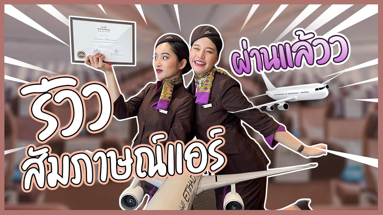 EP1 ฮัลโหลฮาบิบิ : รีวิวสัมภาษณ์แอร์สายการบิน Etihad ✈️ อะบูด๊าาาาบี้ 🇦🇪