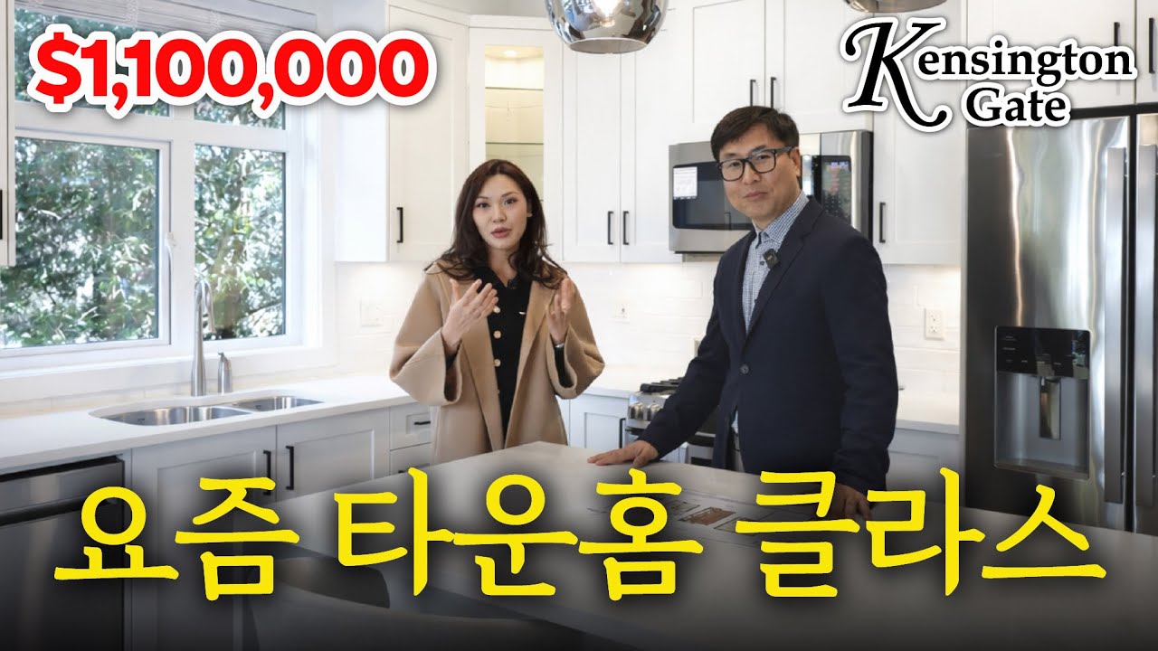 이런 타운홈은 처음이지? 랭리 