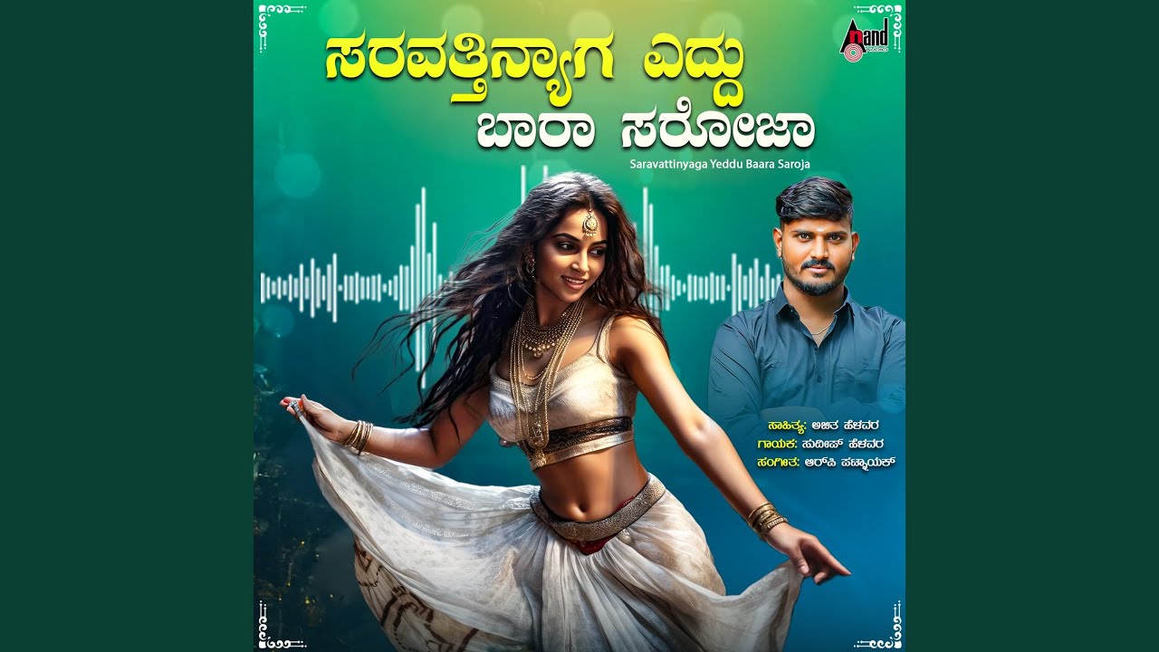 Saravattinyaga Yeddu Baara Saroja