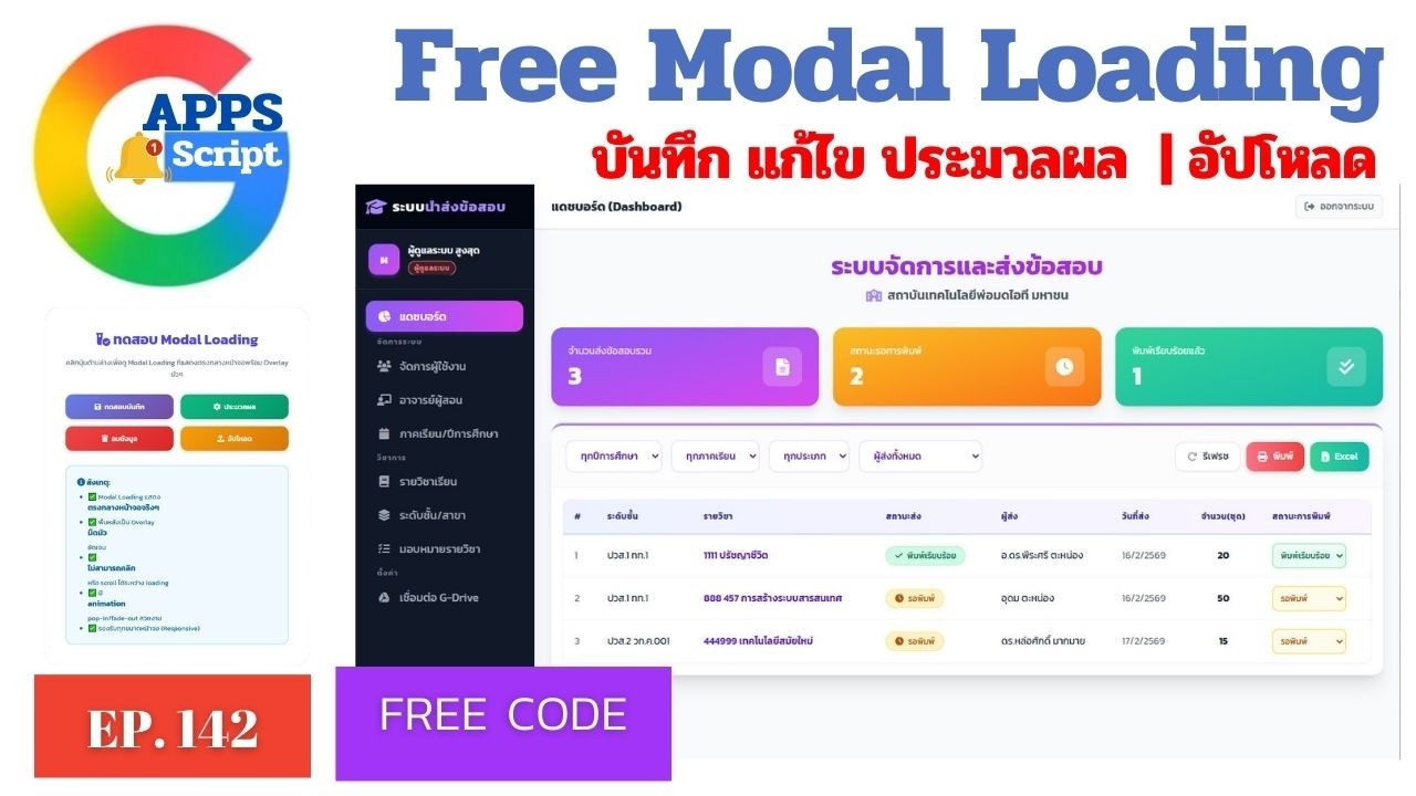 EP.142  แจก Modal บันทึกข้อมูล แก้ไข อัปโหลด