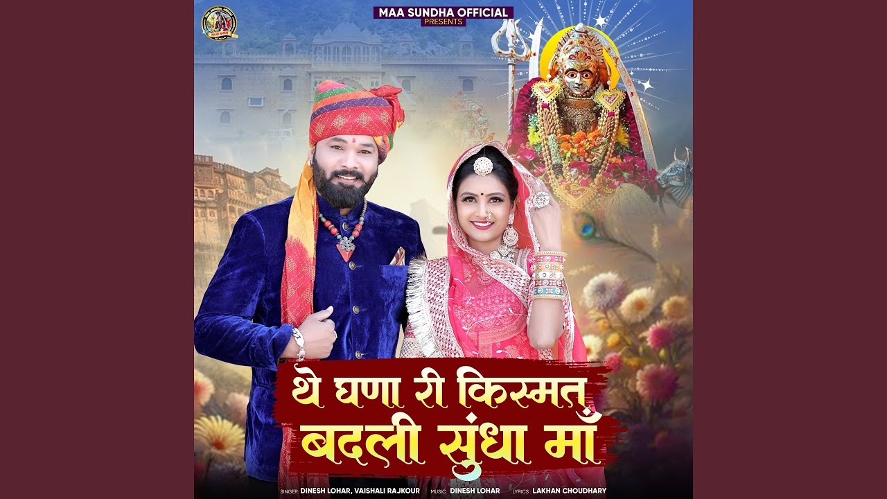 The Ghana Ri Kismat Badli Sundha Maa