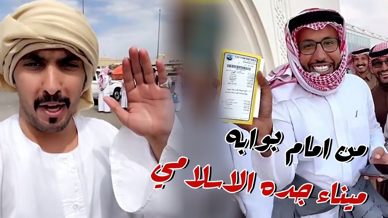 من امام بوابه ميناء جده الاسلامي استعدات للتوجه الي السودان