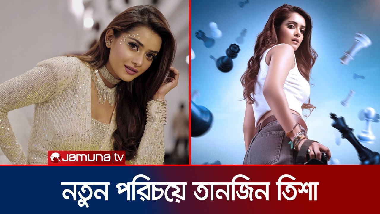 শাকিব খানের সাথে নাম লেখান বড় পর্দায়; অভিনয়ের বাইরে আসছেন নতুন পরিচয়ে | Tanjin Tisha | Jamuna ENT