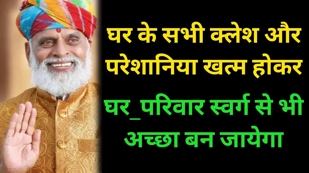घर के सभी क्लेश और परेशानिया खत्म होकर घर_परिवार स्वर्ग से भी अच्छा बन जायेगा #radhaswami #rssd 