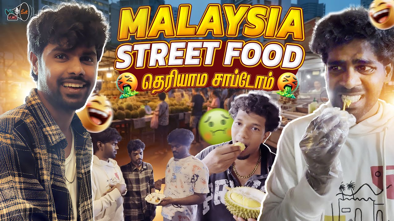 தெரியாம சாப்பிட்டோம் 🤮🤮🤮 | Malaysia Street Food | Micset vlog