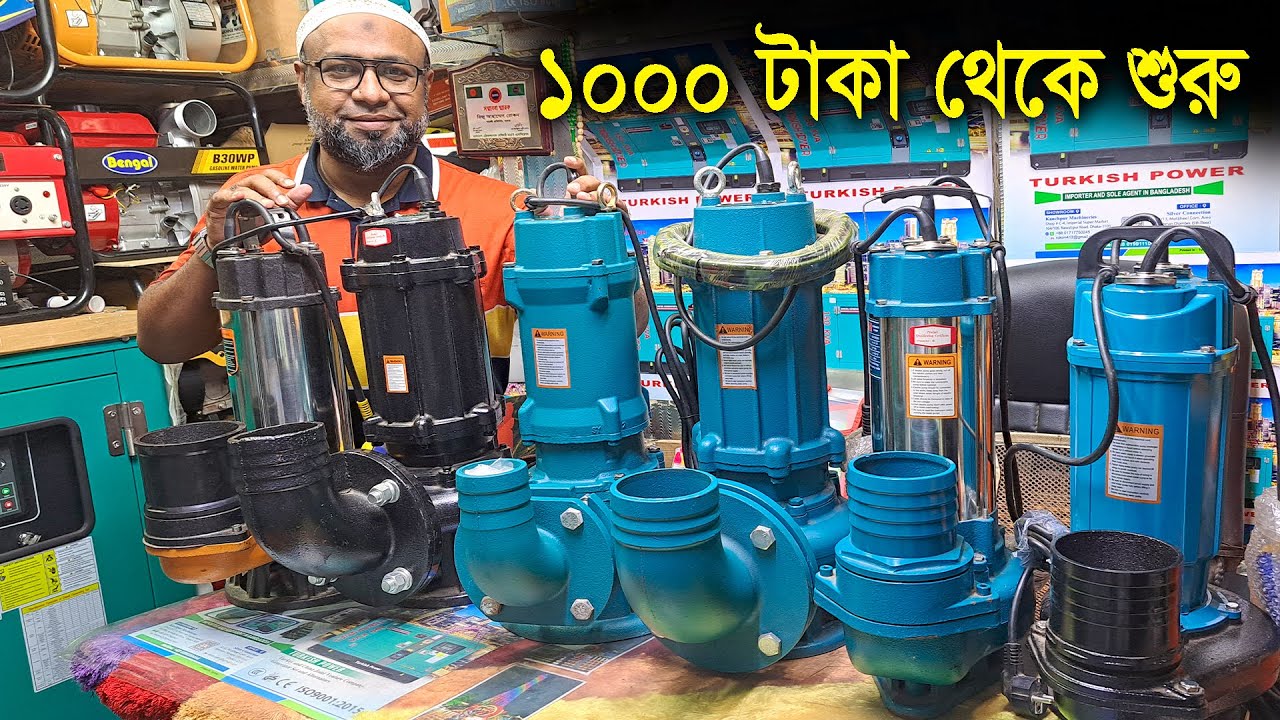 পাইপ ৭ টাকা // পানির পাম্প ১০০০ টাকা // ইলেকট্রিক মাঠ পাম্প // ব্যাটারি সোলার মাঠ পাম্প