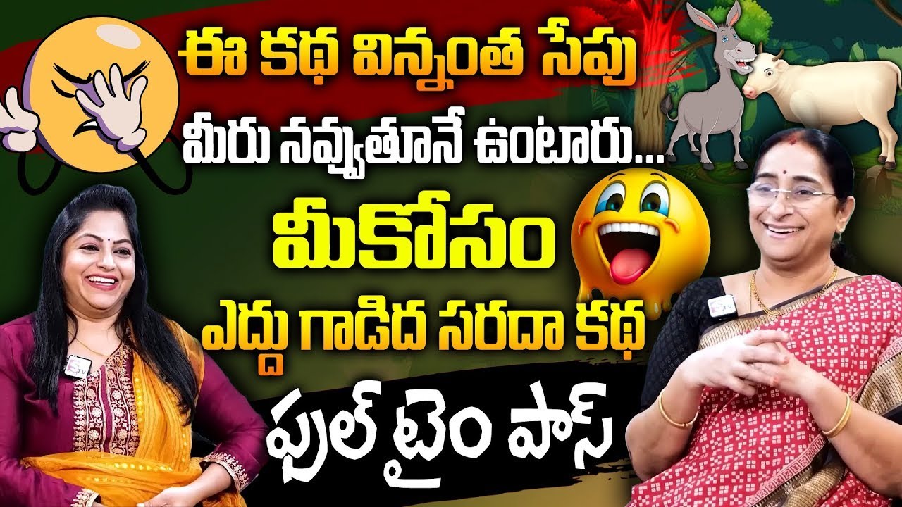 Raama Raavi - Funny Stories Telugu | Ramaa Raavi Comedy Stories | Bedtime Story | SumanTv