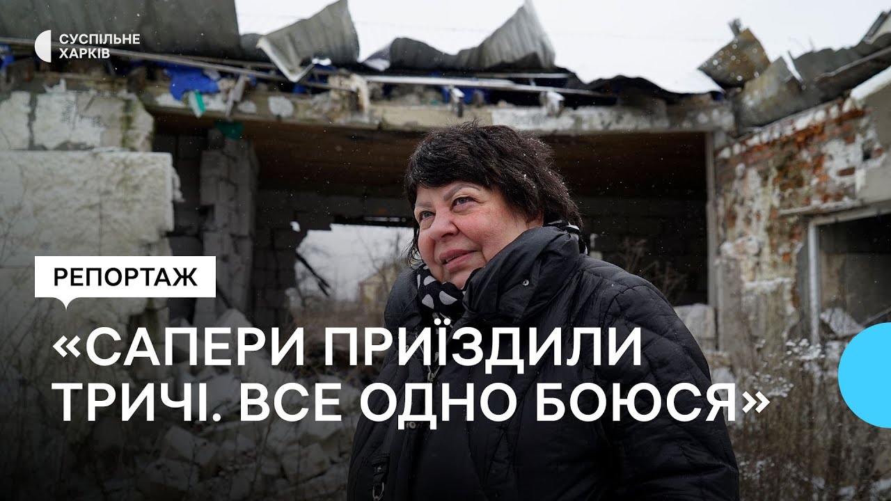 Руські Тишки на Харківщині продовжують розміновувати: як сапери працюють взимку
