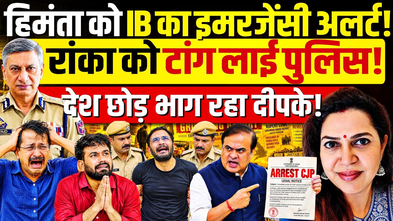 Ashutosh Ranka गिरफ्तार: बांग्लादेशियों से कर रहा था खुफिया मीटिंग! Ex DGP S.P Vaid | Anju Pankaj