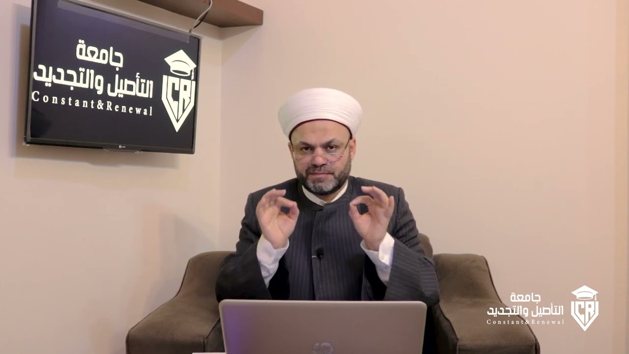 (2) سلسلة أصول الفقه:  المناهج المعرفية الفقية الاسلامية واشكالياتها - د. الشيخ محمد باسم دهمان