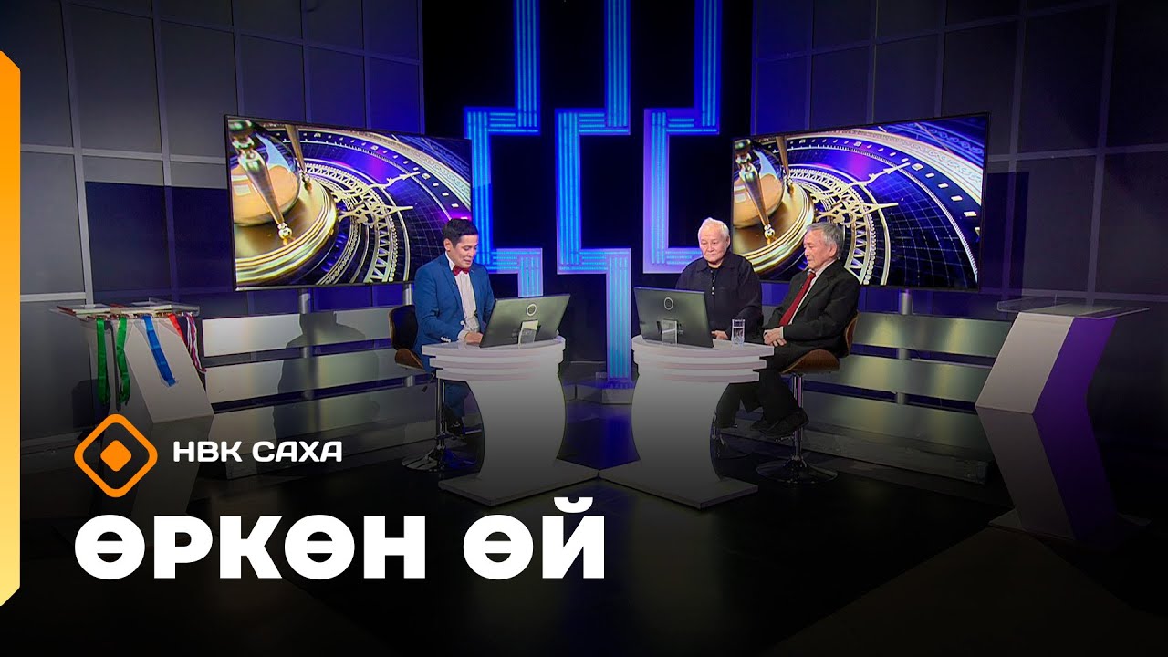 «Өркөн өй»   (23.01.26)