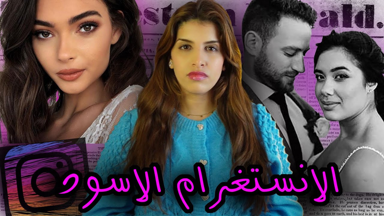 اخر ستوريا غادي تحطها عارضة ازياء مشهورة ⛔️و لغز المحير في قضية مراة البيلوط