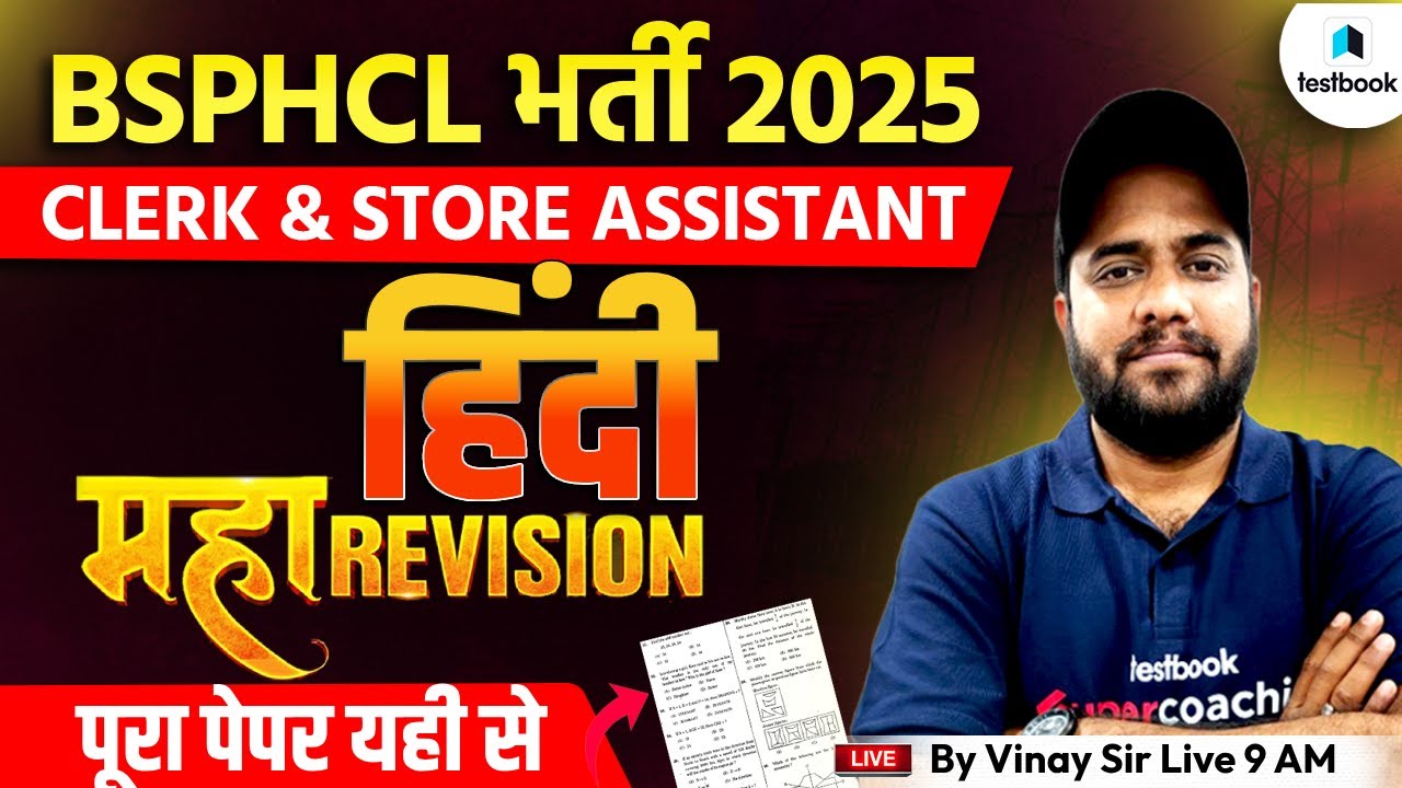 BSPHCL 2025 HINDI CLASS | BSPHCL HINDI MARATHON CLASS | HINDI BY VINAY SIR | TESTBOOK BIHAR