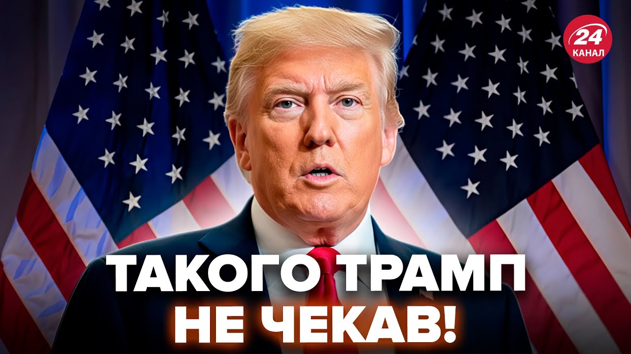 ТРАМП СТИХ, коли це почув! МЕГАСКАНДАЛ РВЕ МЕРЕЖУ. Не повірите, що СТАЛОСЬ ІЗ ФІЦО. США не чекали