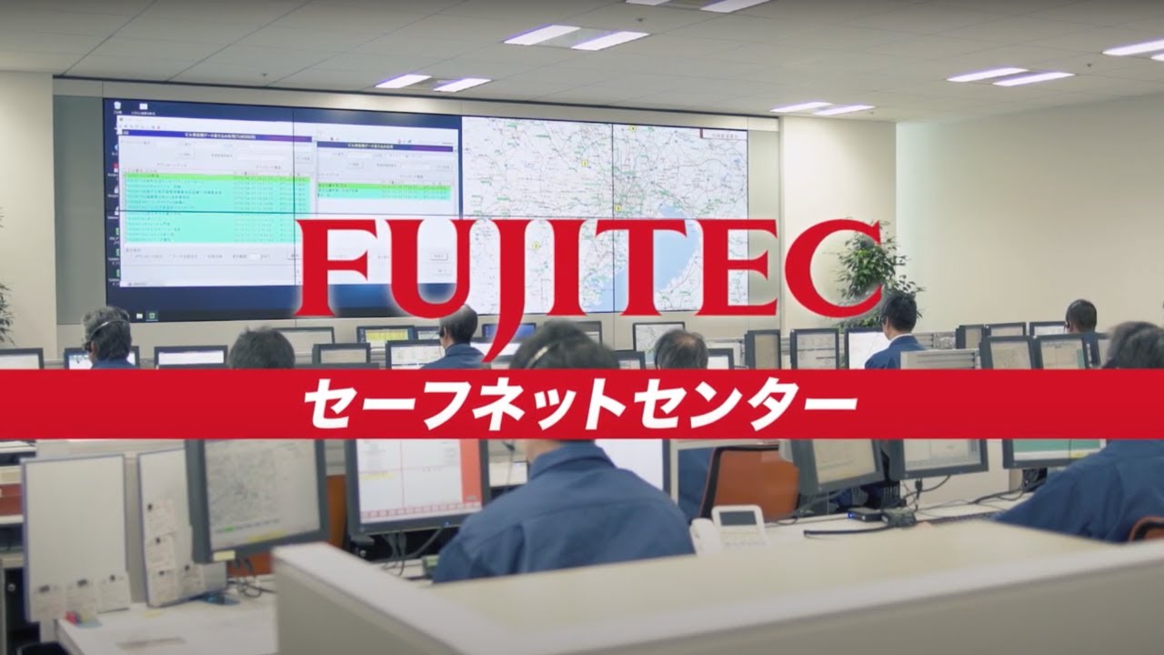 24時間365日エレベータエスカレータを見守る！セーフネットセンター｜フジテック