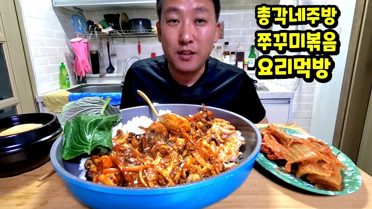 노총각요리 퇴근후한끼 혼밥먹방  (쭈꾸미 어묵탕 묵은김치) Real mukbang
