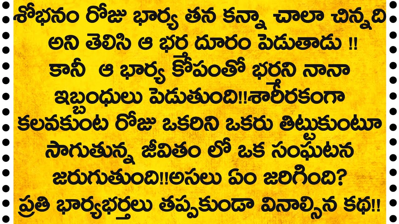 ప్రతీ ఒక్కరికీ నచ్చే అధ్బుతమైన రొమాంటిక్ కథ | heart touching stories in telugu | telugu stories