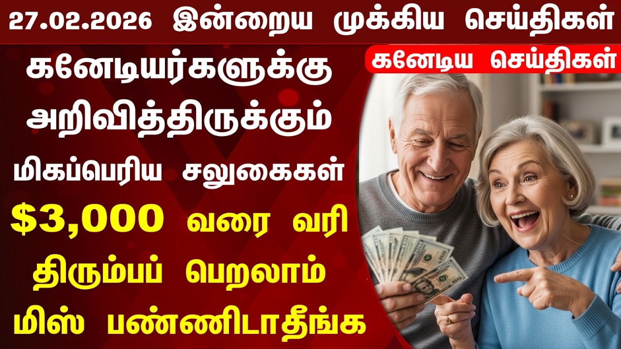 🇨🇦 | Canada Updates | கனடாவின் இன்றைய முக்கிய செய்தி | Canada Tamil News Today 27.02.2026