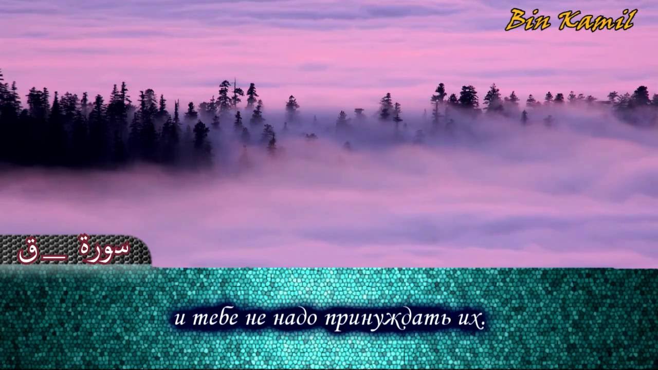 Раад Мухаммад аль Курди - сура 