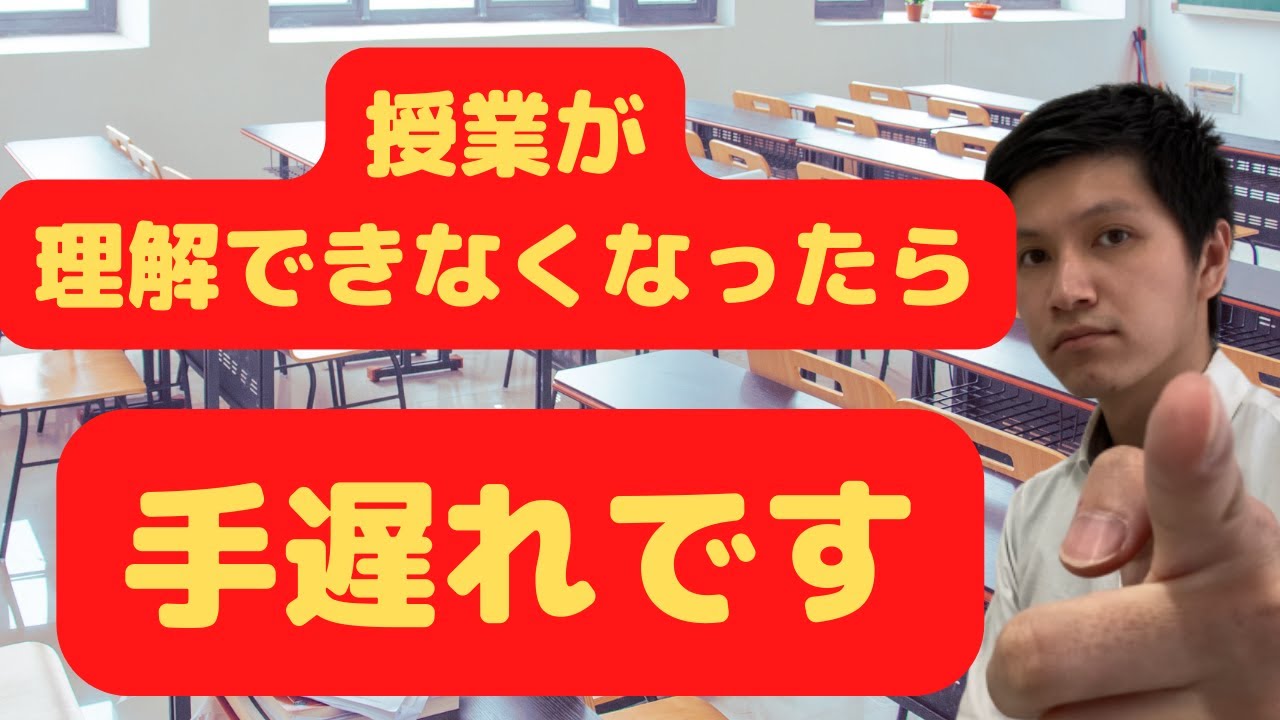 【中高一貫校】授業についていけてるかどうかの判断基準