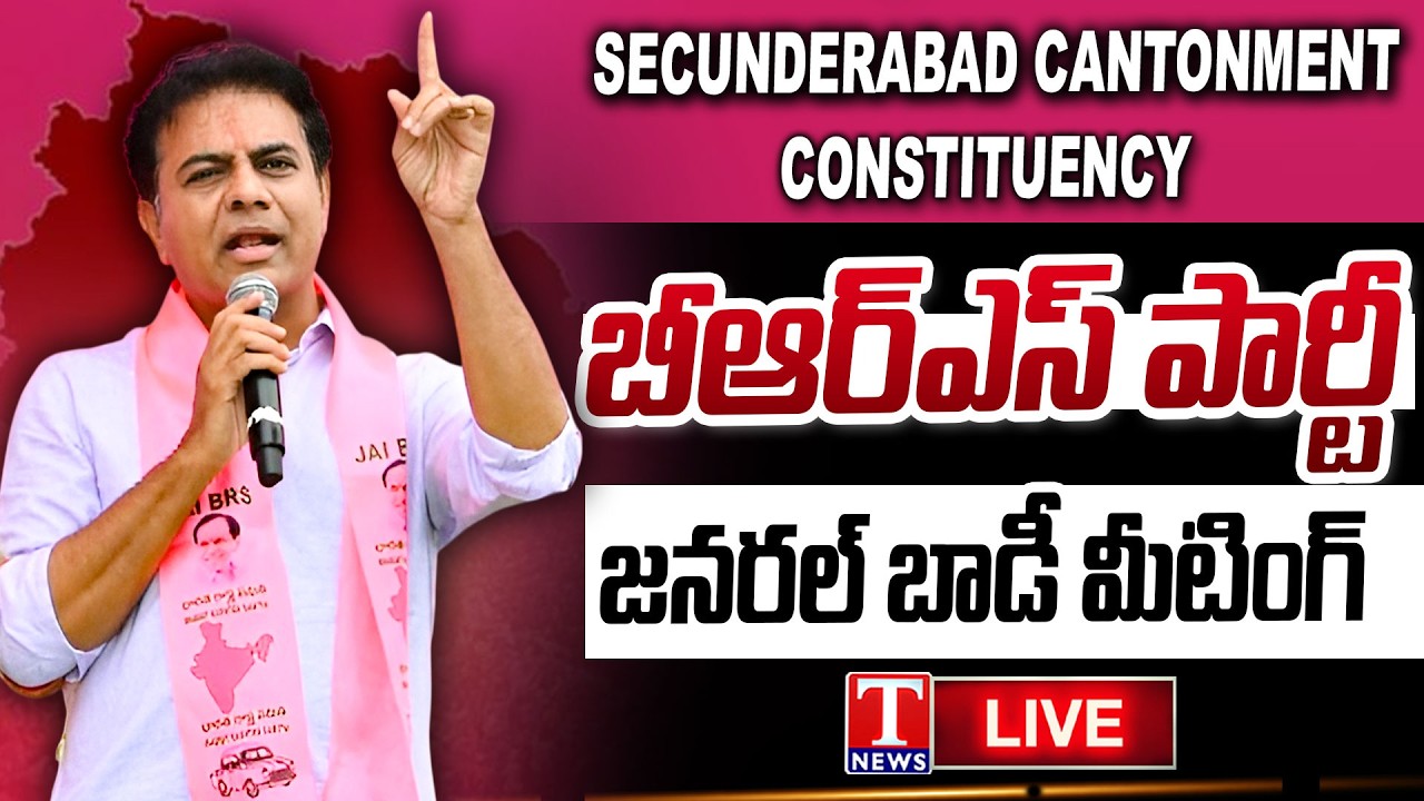 LIVE: KTR Participates in Secunderabad Cantonment General Body Meeting | BRS Party | KCR | T News