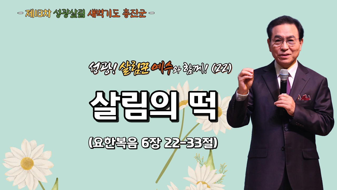 2026년 3월 19일 제18차 성광살림 새벽기도 총진군(22) 