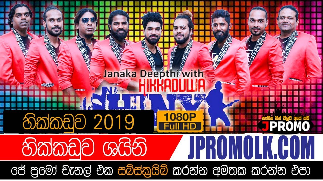 Hikkaduwa Shiny Hikkaduwa 2019 | JPromo Live Shows Stream Now | New Sinhala Songs