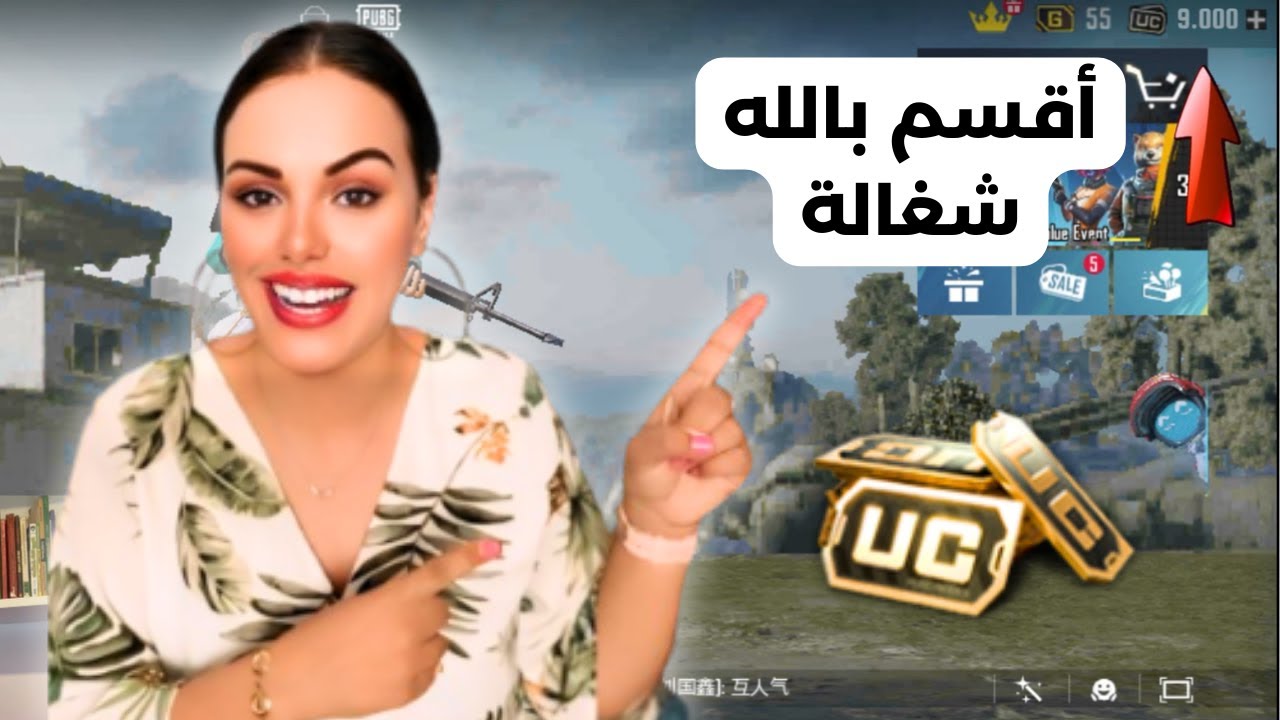 شحن شدات ببجي مجانا (اقسم بالله شحنت 9 الاف شدة 😨)