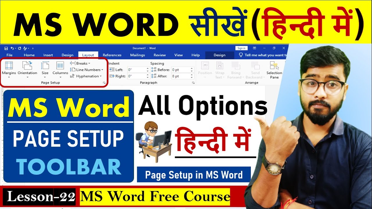 Page Setup | Margin | Orientation | Size | Columns | Microsoft Word | Computer Gyan