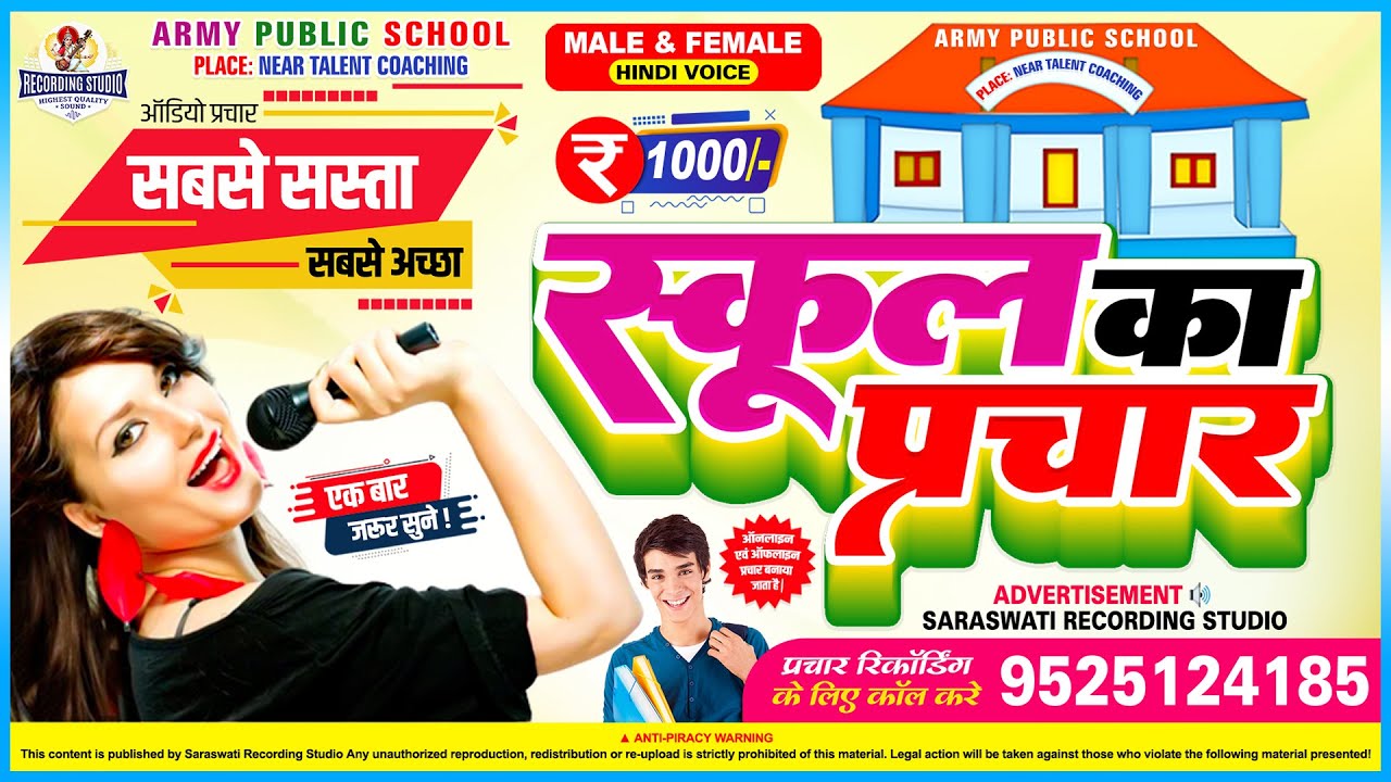 School Prachar Recording | Army Public School | स्कूल प्रचार रिकॉर्डिंग | SCHOOL PRACHAR | #School