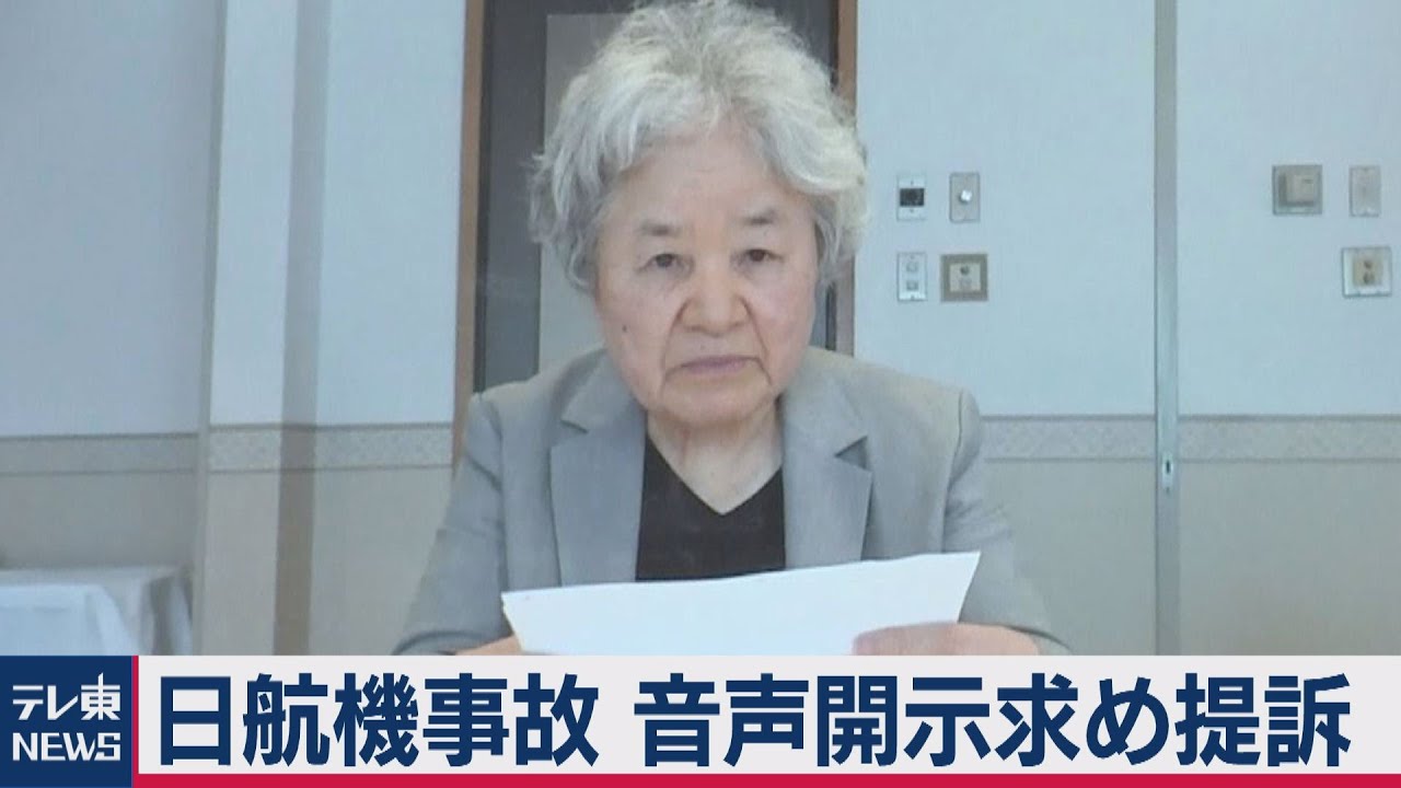 日航機墜落事故で遺族が音声・飛行データ開示求め提訴（2021年3月26日）