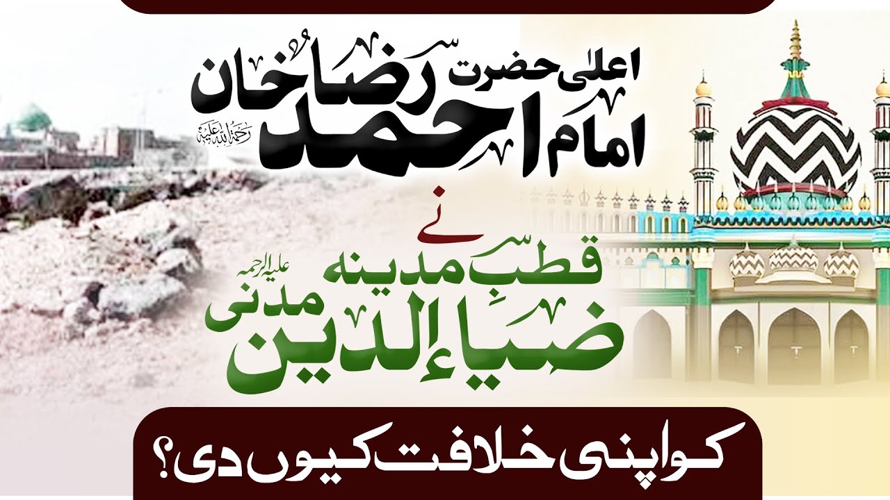 Ala Hazrat Ne Qutb e Madina Ko Khilafat Q Di || Allama Hussain Aarif