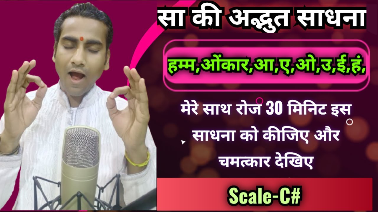 Sa Ka Riyaz | Sa ki Sadhna | Morning Riyaz | Swar Sadhna