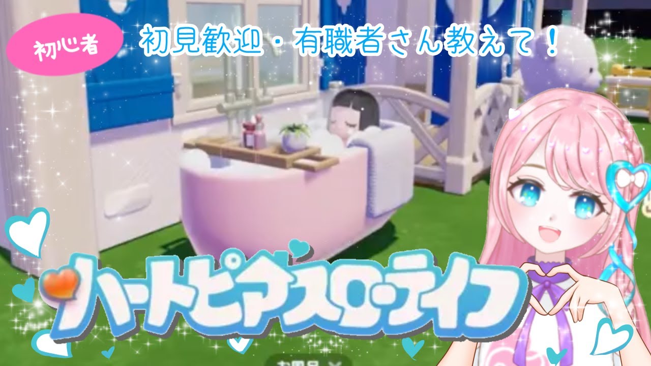 【#ハートピアスローライフ 】ゆるくデイリーやってく！＃縦型配信  #vtuber