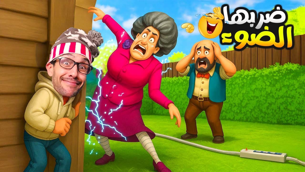 وأخيرا مقلب الكهرباء من المعلمة الشريرة 😂💪!|#4 scary teacher