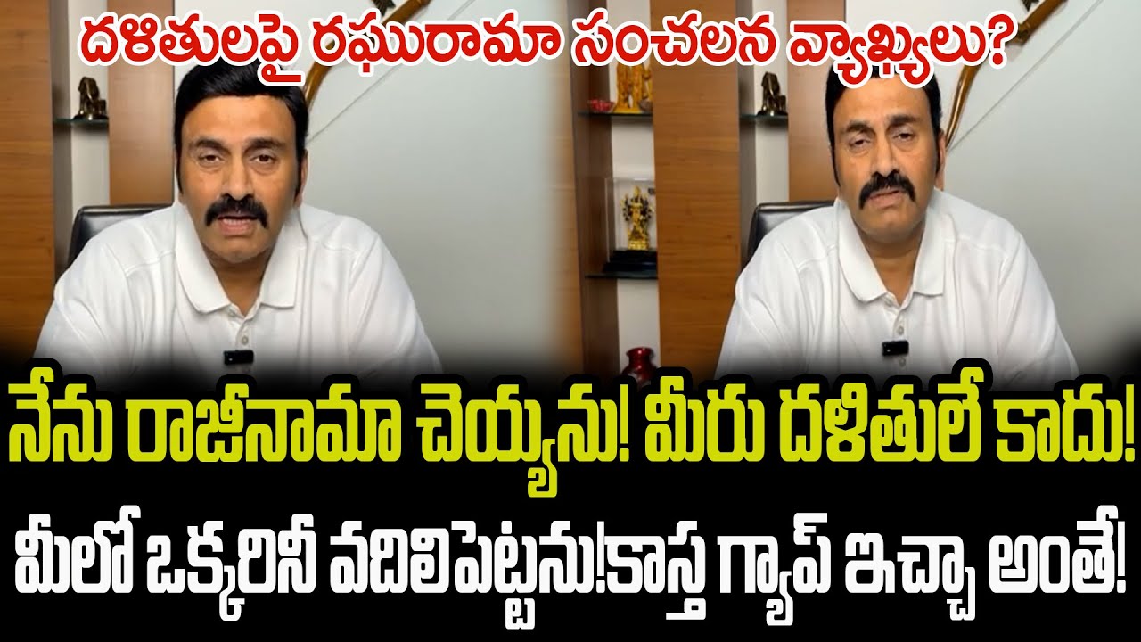 Raghu rama Krishnam Raju's insensitive comments on Dalits? |AP Times| Ycp| Jagan| Chandrababu| Ja...